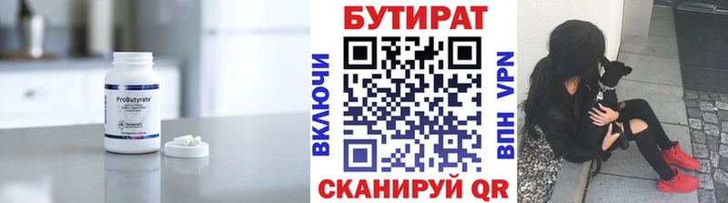 Бутират бутик  Купить  Островной 