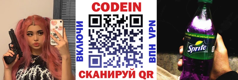 Codein напиток Lean (лин)  Купить закладки  Островной 